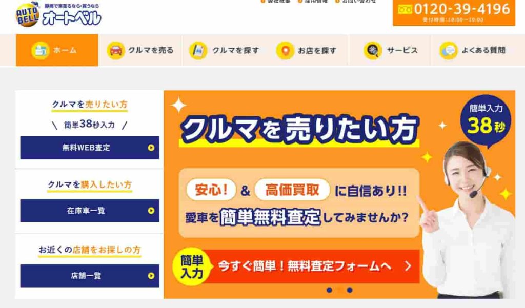 オートベル車買取