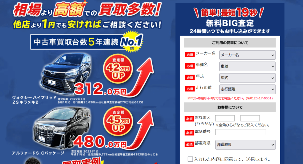 ビックモーター