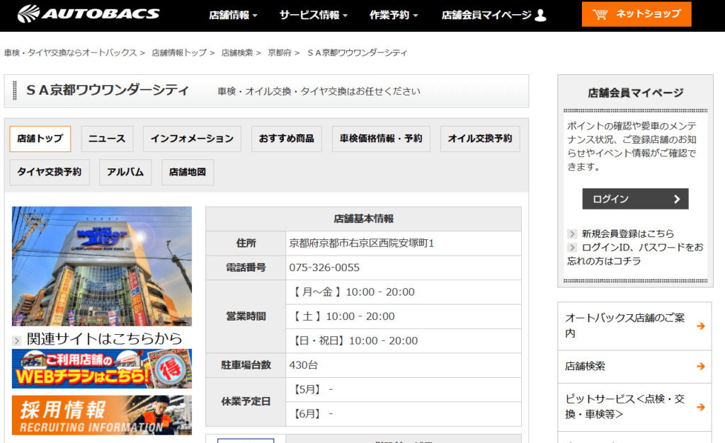 オートバックス