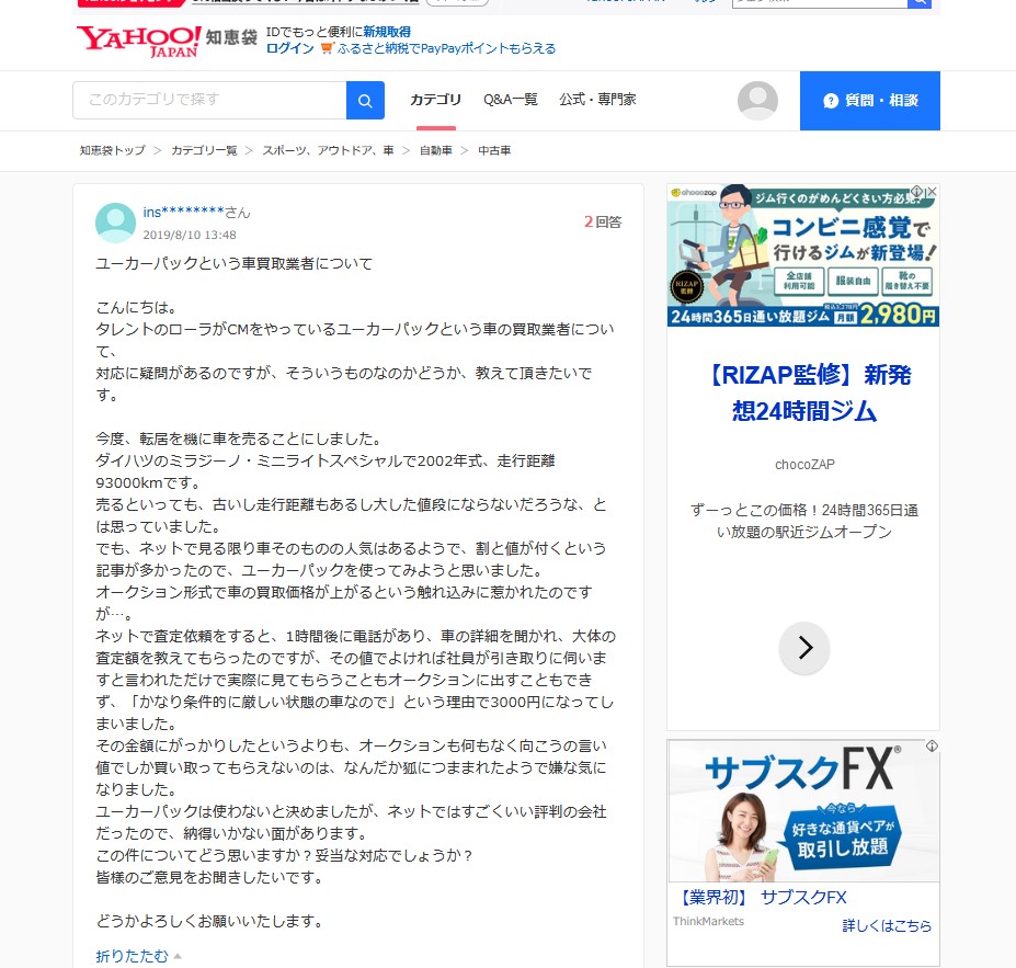 ユーカーパックの口コミ