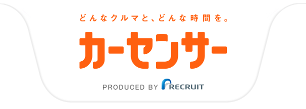 カーセンサーがおすすめ