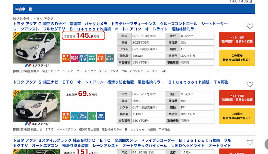 ネクステージの買取価格