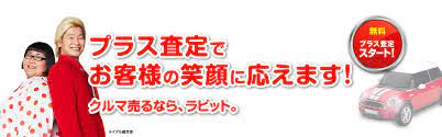 ラビット 中古車買取査定