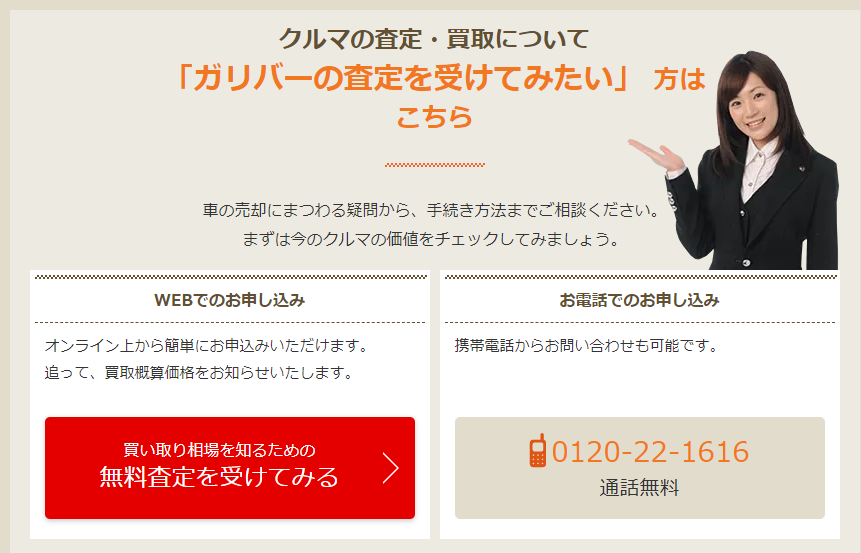 ガリバー出張査定