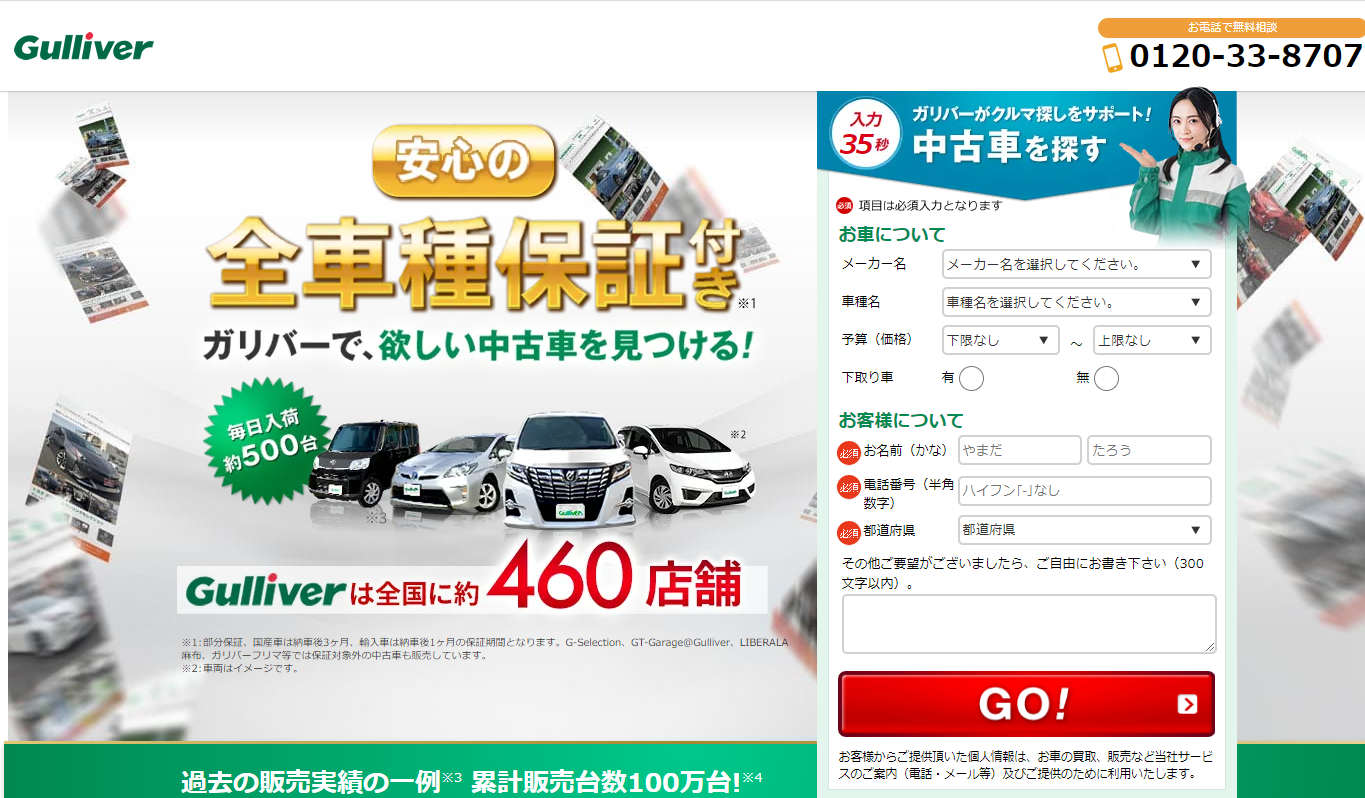 ガリバーで中古車購入のメリット