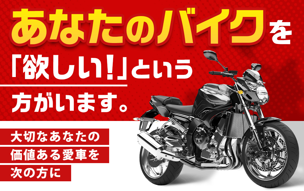 バイク王の評判　