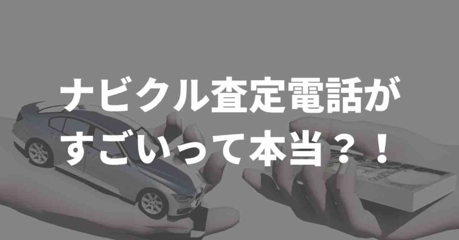 ナビクルの評判と噂