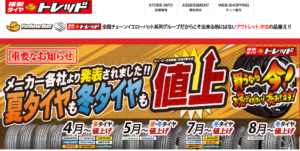 タイヤ・トレッド