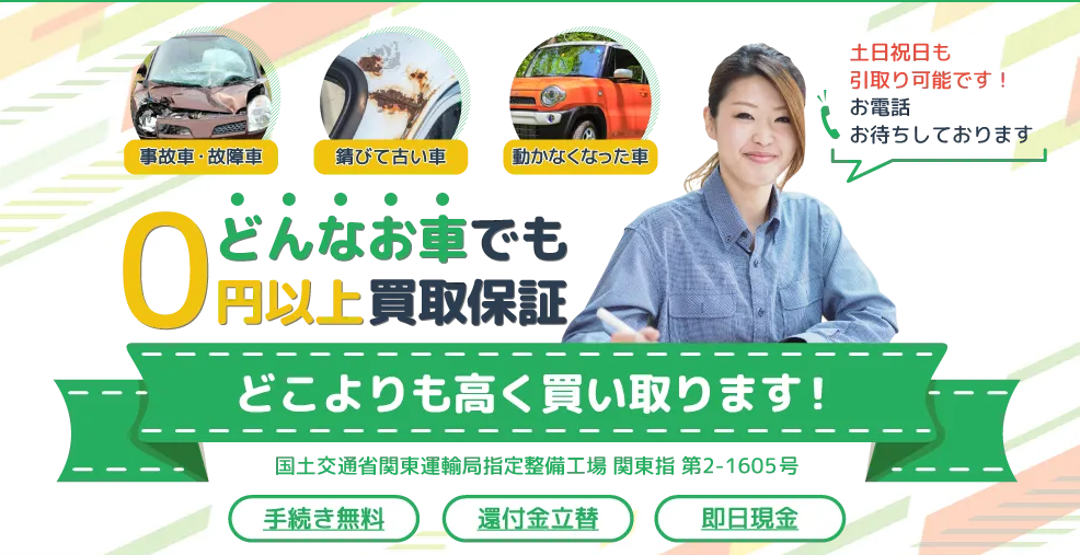 日本廃車センター