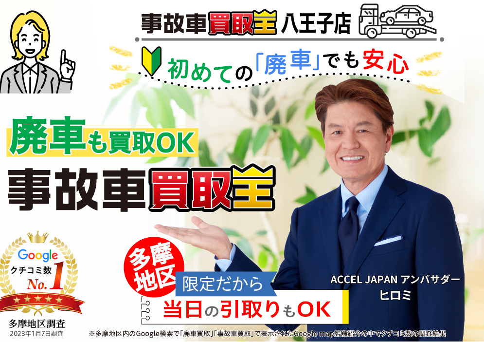 事故車買取王