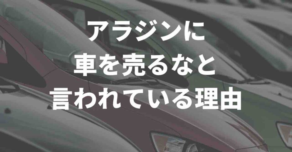 アラジンのアイキャッチ