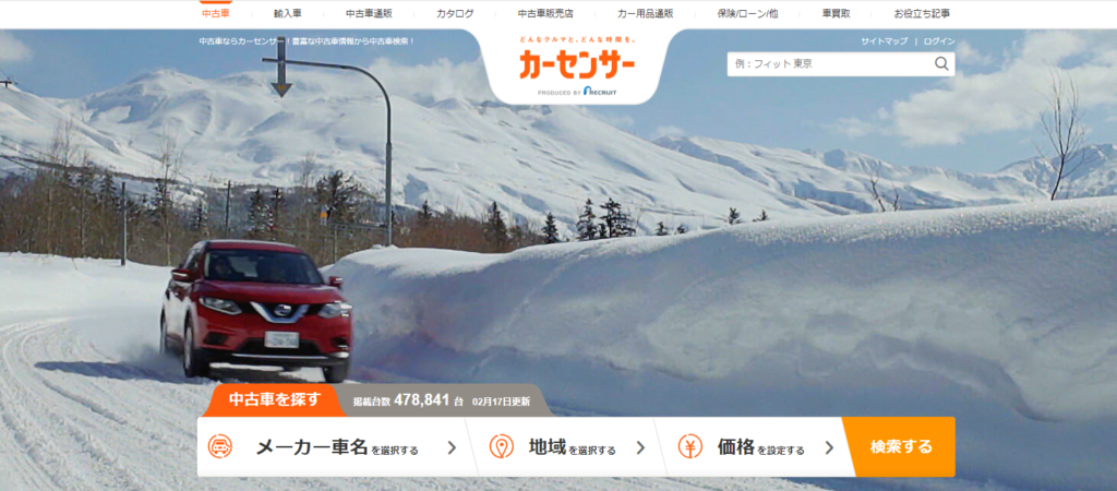 カーセンサーがおすすめ