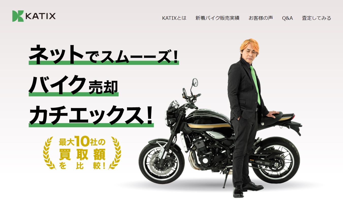 カチエックスの口コミ