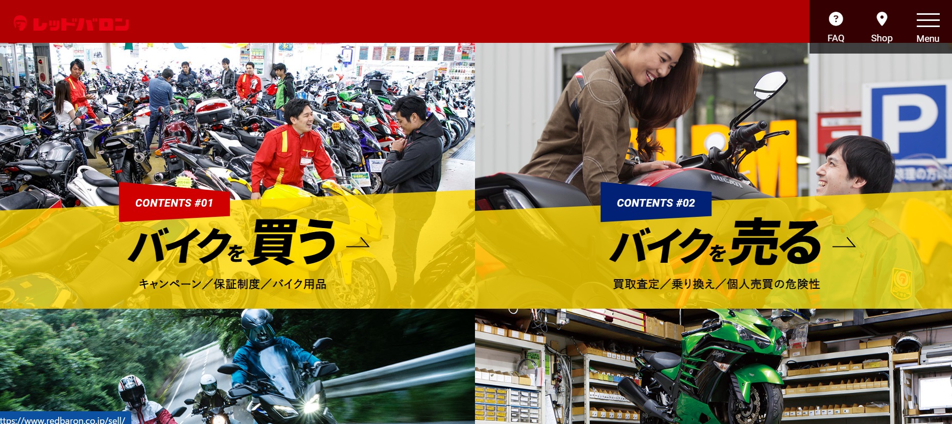 レッドバロンの口コミ