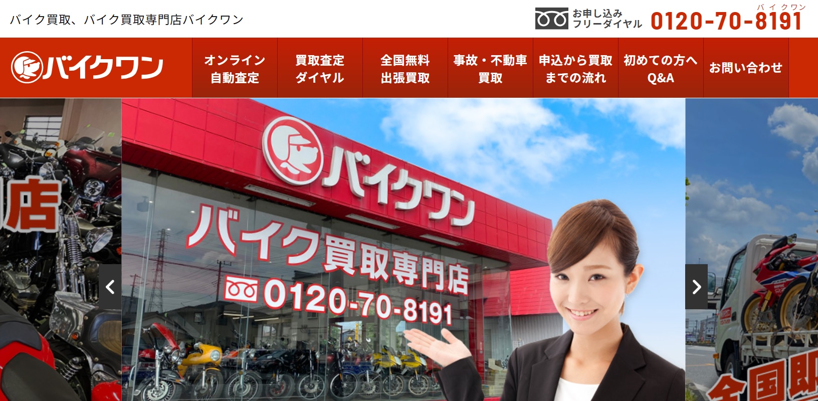 バイクワンの口コミ