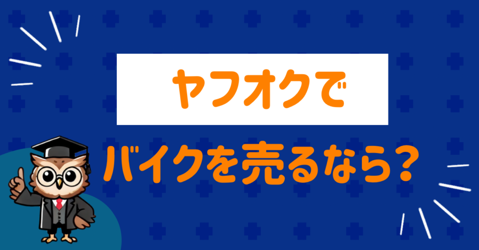 What if I want to sell my bike on Yahoo!