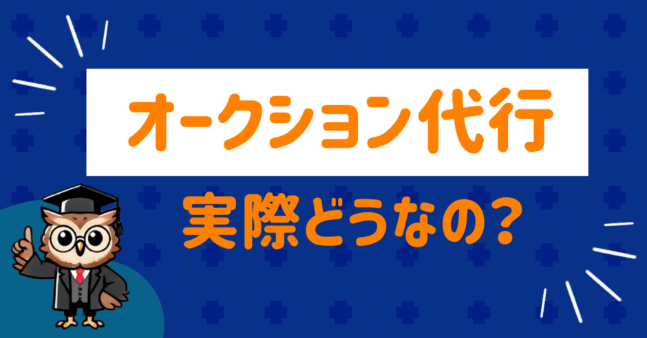 What is an Auction Agent?