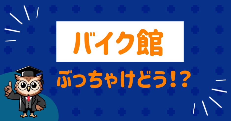 The reputation of the motorcycle pavilion is