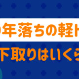 What to do with a 20 year old light truck?