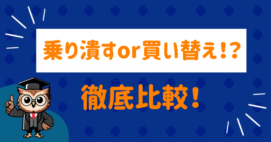 Ride it out or transfer it.