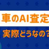 How is the AI assessment of cars really?