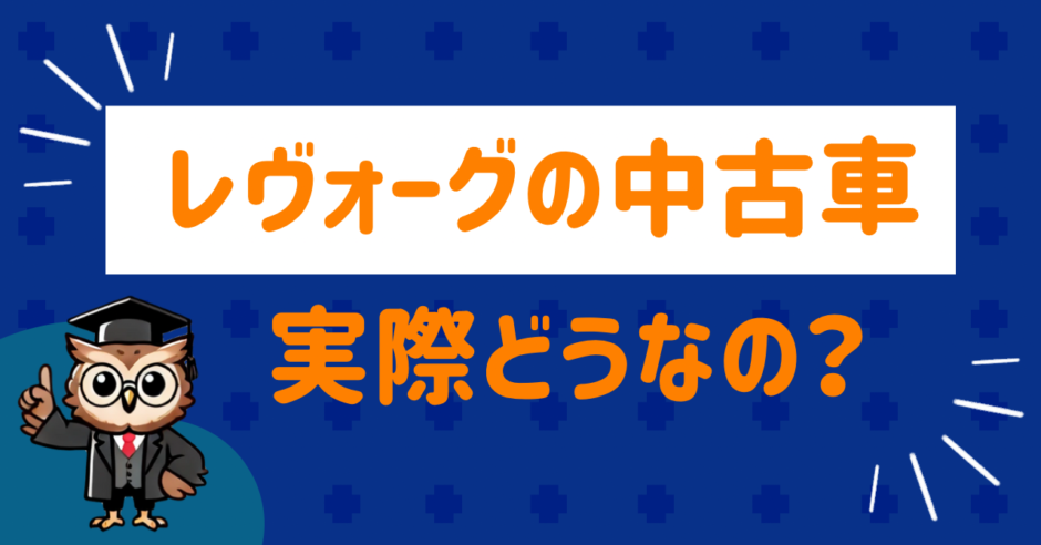 How about a used Levorg?