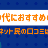 20代におすすめの車は？