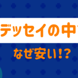 オデッセイの中古が安い理由