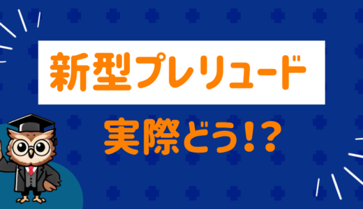 ついに復活！？新型プレリュードは実際どう？ネット民の口コミをまとめてみた