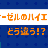 ディーゼルのハイエース