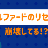 アルファードのリセール