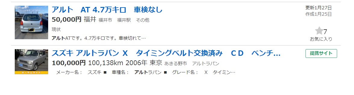 ジモティーの激安軽自動車