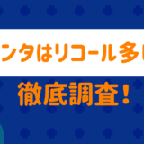 シエンタはリコールが多い