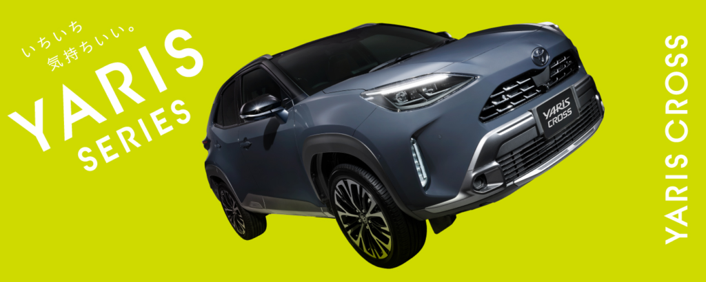 トヨタ・ヤリス
