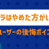 テスラはやめたほうがいいか