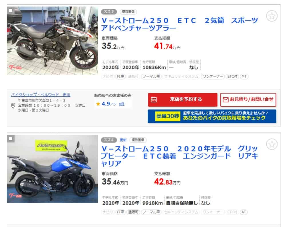 Vストローム250の中古