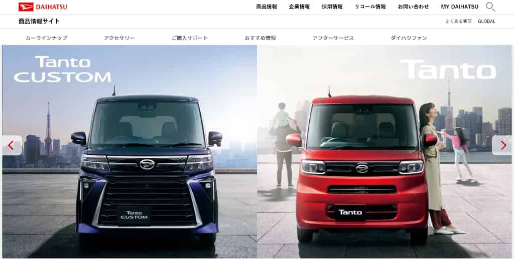 ダイハツのホームページ