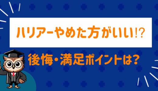 ハリアーはやめたほうがいい？後悔の声と満足レビューを徹底比較【購入前必読】